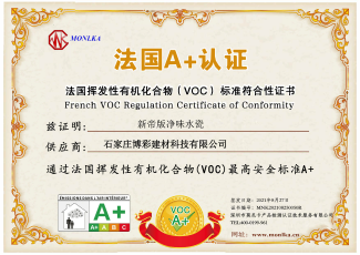 法國揮發(fā)性有機化合物(VOC)標準符合性證書(shū)